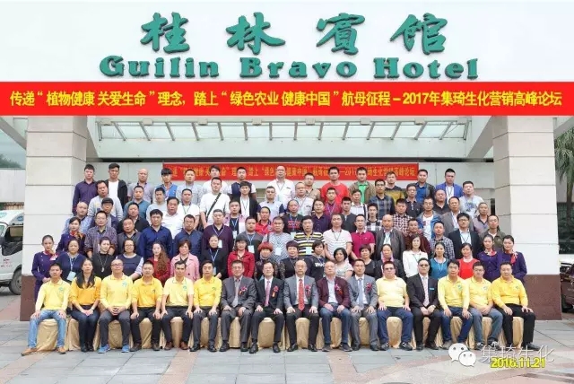 傳遞“植物健康 關愛生命”理念，踏上“綠色農業(yè) 健康中國”航母征程暨2017集琦營銷高峰論壇圓滿落幕